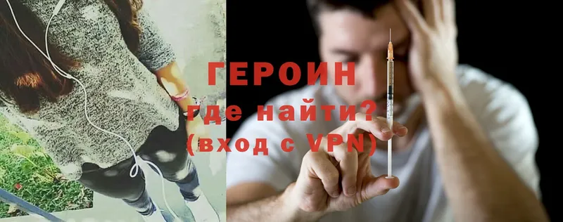 ГЕРОИН Heroin  Новозыбков 